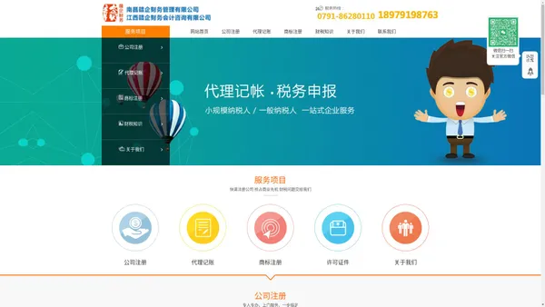 南昌赣企财务-南昌注册公司_代理记帐|工商注册|记账报税|工商代办|商标注册