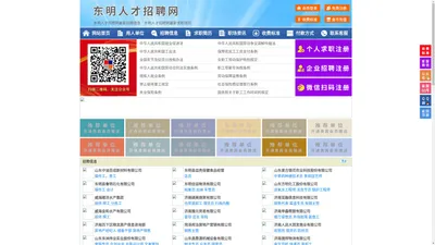 东明人才招聘网-东明人才网-东明招聘网