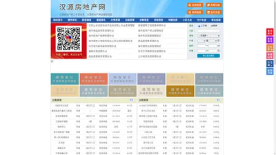 汉源房地产网-汉源房产网-汉源二手房