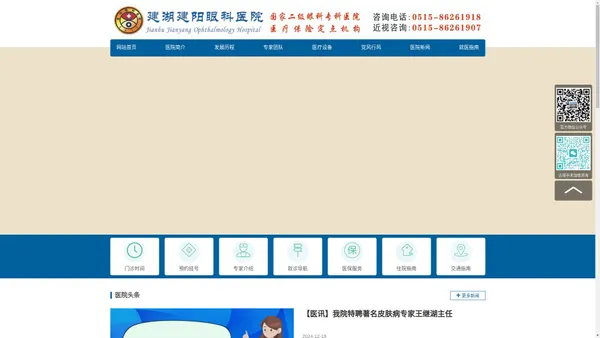 建湖建阳眼科医院——省市医保农保定点单位-盐城眼科医院，盐城小儿眼科门诊