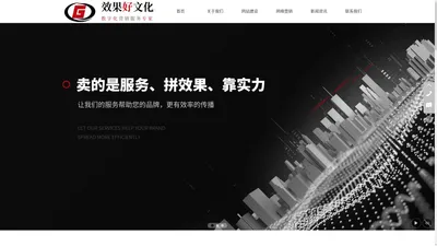 效果好-网站建设、全网营销_重庆效果好文化传媒有限公司