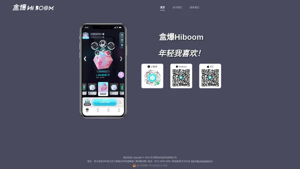 盒爆Hiboom-首页-官网