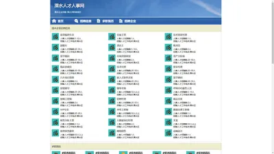 溧水人才网 溧水招聘网 溧水人才人事网