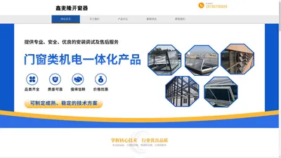 鑫麦隆开窗器 常熟市莫城街道葛氏建材经营部