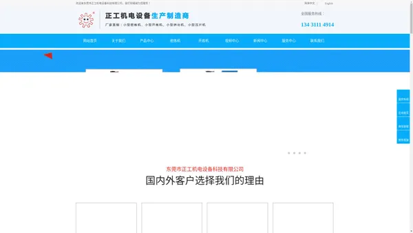小型开炼机|小型密炼机|小型压片机|小型硫化机|小型挤出机-东莞市正工机电设备科技有限公司