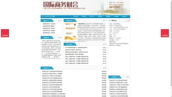 《国际商务财会》国际商务财会杂志社投稿_期刊论文发表|版面费|电话|编辑部|论文发表-国际商务财会