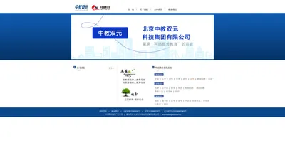 教育在线-北京中教双元科技集团有限公司