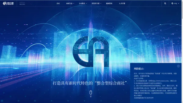 怡亚通-整合型数字化综合商社