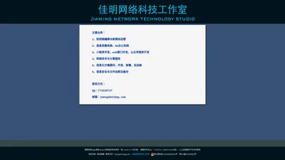 佳明网络科技工作室