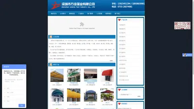 深圳市万佳篷业有限公司