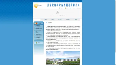 丹东黄海矿业备件制造有限公司