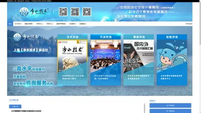 中国科技核心期刊《净水技术》官方网站