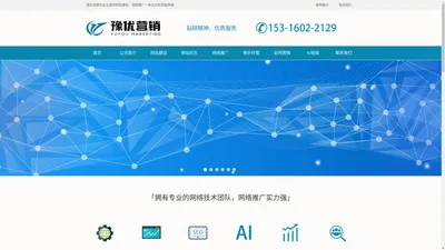 上海网络推广公司|上海网站优化关键词排名|上海seo公司|豫优科技