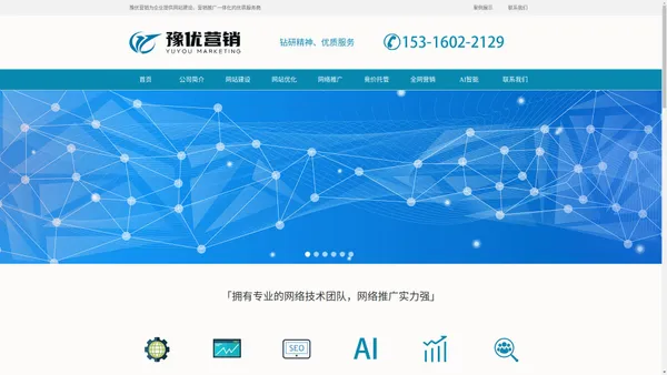 上海网络推广公司|上海网站优化关键词排名|上海seo公司|豫优科技