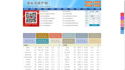 清水河房产网-清水河二手房-清水河租房