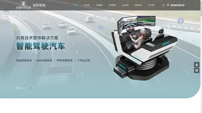 VR驾驶模拟器|仿真驾驶培训|安全驾驶模拟器_赋助智能官网