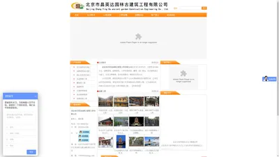 北京市昌英达园林古建筑工程有限公司