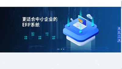 ERP系统-ERP管理软件-进销存-财务系统软件-青岛速达软件