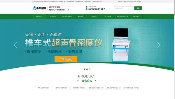 骨密度仪_骨密度检测仪品牌_便携式骨密度检测仪厂家_超声骨密度仪生产厂家-山东国康