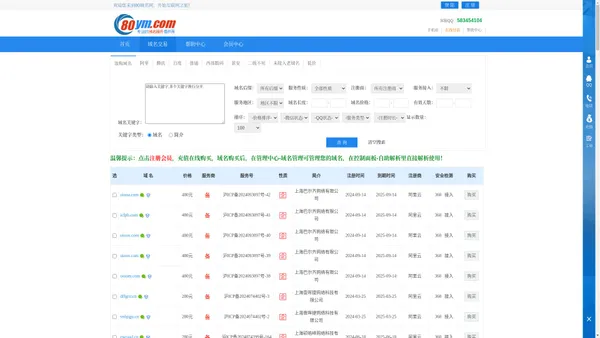 80域名网-备案域名,已备案域名,万网阿里云备案域名,微信无拦截备案域名