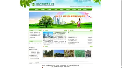 园林绿化 景观设计 市政绿化 高速绿化 - 河北神鹿园林有限公司