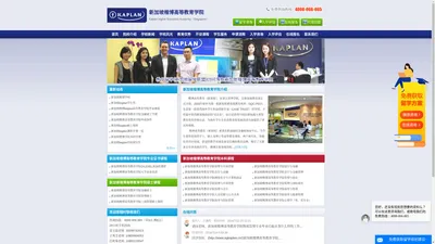 新加坡楷博高等教育学院(Kaplan)