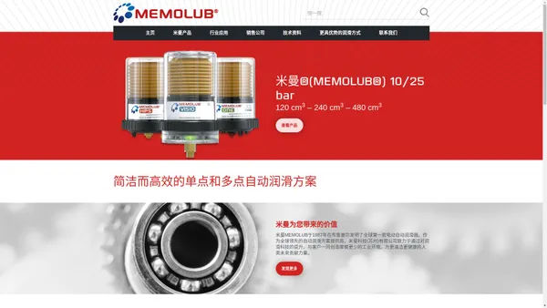 米曼润滑器 - MEMOLUB中文网站