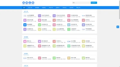 免费查询工具大全 - 在线工具网