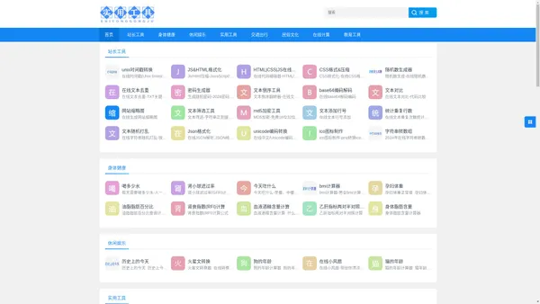 免费查询工具大全 - 在线工具网