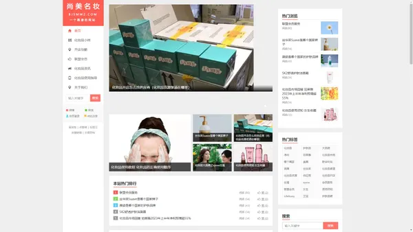尚美名妆网-一个靠谱的大牌化妆品小样批发渠道网站