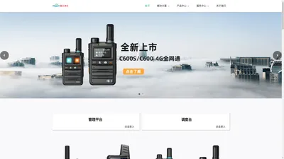 河南易洽通信科技有限公司 – 专注于公网对讲机的研发、生产、销售和运营