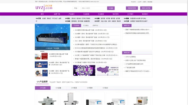 UV之家-UV行业门户网站,UV固化机,UV打印机,UV灯,UV油墨,UV涂料,UV技术,UVLED技术