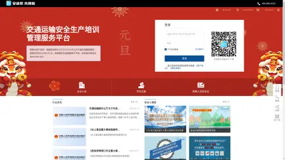 交通运输安全生产培训管理服务平台