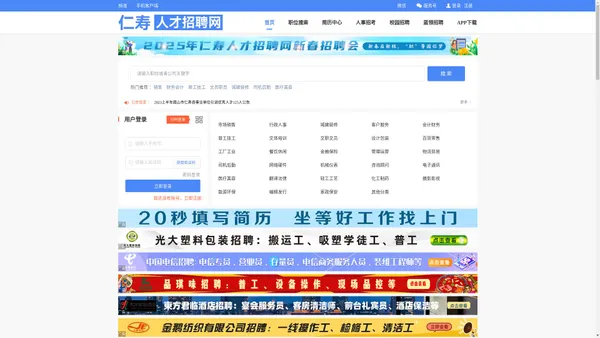 仁寿人才招聘网,仁寿求职招聘,天府新区人才招聘,仁寿招聘信息查询