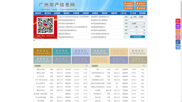 广州房产信息网-广州房产网-广州二手房