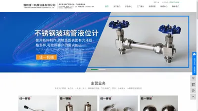 玻璃管液位计_水流指示器-温州佳一机械设备有限公司