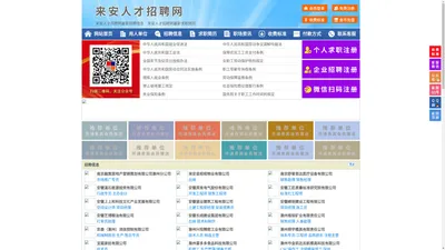 来安人才招聘网-来安人才网-来安招聘网