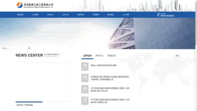 菏泽振源公路工程有限公司——官方网站