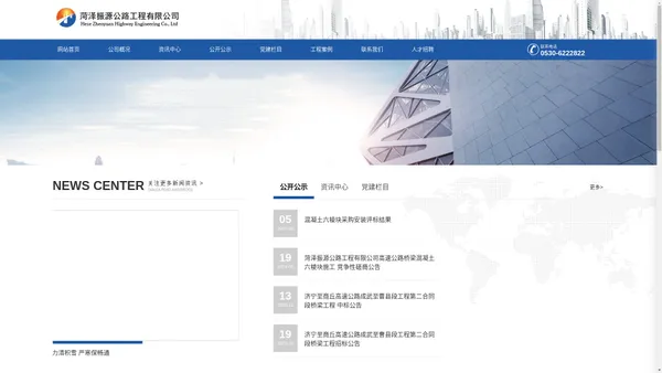 菏泽振源公路工程有限公司——官方网站