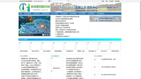 农业策划服务网 - 全国三农信息一体化应用平台