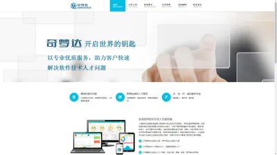 上海奇梦达信息科技有限公司