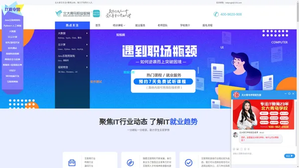 【北大青鸟航天桥校区网站】_北京it电脑培训学校