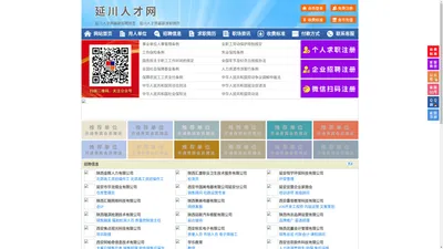 延川人才网-延川招聘网-延川人才市场