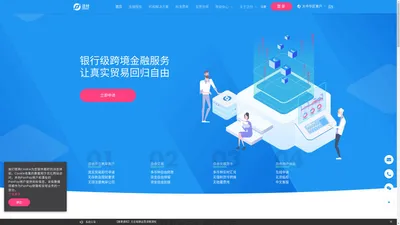 泛付 PanPay官网 | 离岸账户开立 - 银行级跨境金融解决方案