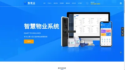 BIT智慧园区-园区数字智能化管理系统