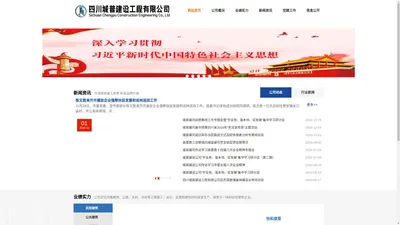 四川城普建设工程有限公司_四川城普建工程