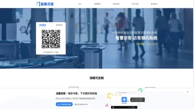 智慧访客系统|微信预约|访客登记|访客预约管理平台