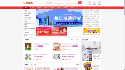 淘宝优惠券-天猫优惠券-优惠券信息-商品历史价格查询 - 购物优惠券