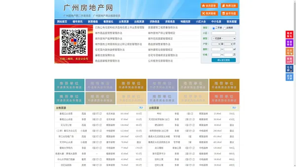 广州房地产网-广州房产网-广州二手房