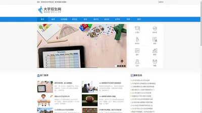 大学招生网 - 高校招生网站帮助学生择校